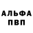 Альфа ПВП Соль Cerbnh Dojhgb