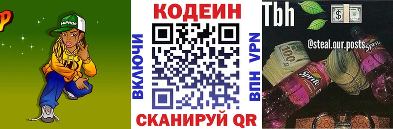 Купить Наро-Фоминск Кодеин напиток Lean (лин)